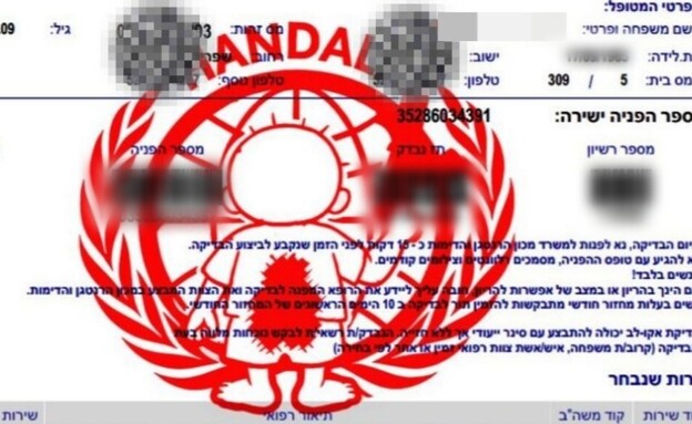 האקרים איראנים טוענים: "פרצנו למערכות של קופת חולים כללית" האקרים איראנים טוענים: "פרצנו למערכות של קופת חולים כללית"