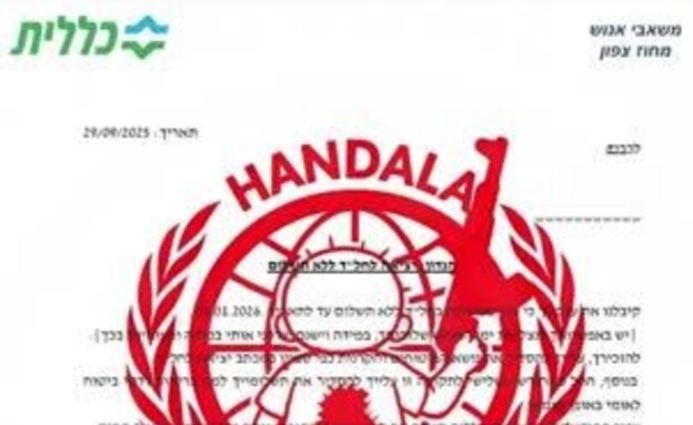 האקרים איראנים טוענים: "פרצנו למערכות של קופת חולים כללית והוצאנו  (וידאו AVI: חדשות)