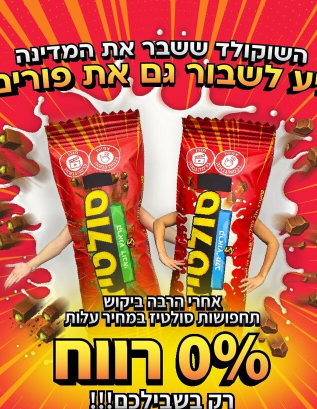 תחפושת שוקולד סולטיז זול סטוק תחפושת שוקולד סולטיז זול סטוק