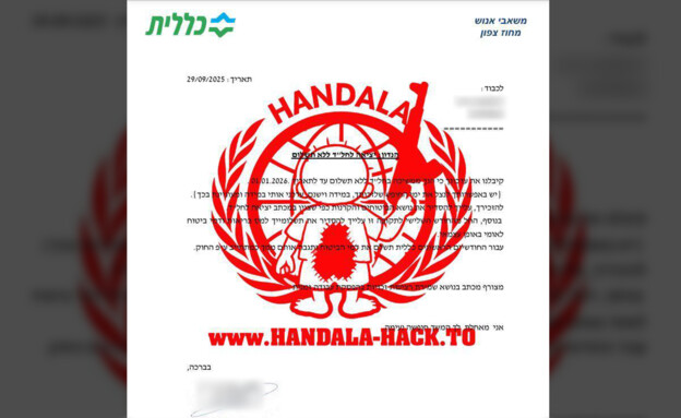 קבוצת ההאקרים האיראנית חנדלה טוענת כי פרצה לכללית קבוצת ההאקרים האיראנית חנדלה טוענת כי פרצה לכללית