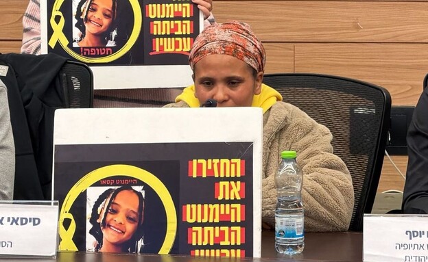 אימה של היימנוט בדיון על היעלמותה אימה של היימנוט בדיון על היעלמותה