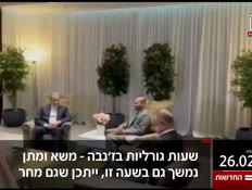20kot_vtr2_n20260226_v1 (צילום: חדשות)