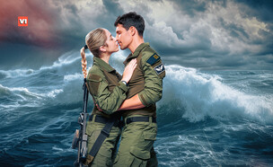 תמונת עמוד תוכנית כשהגלים מתחזקים (צילום: 12+)