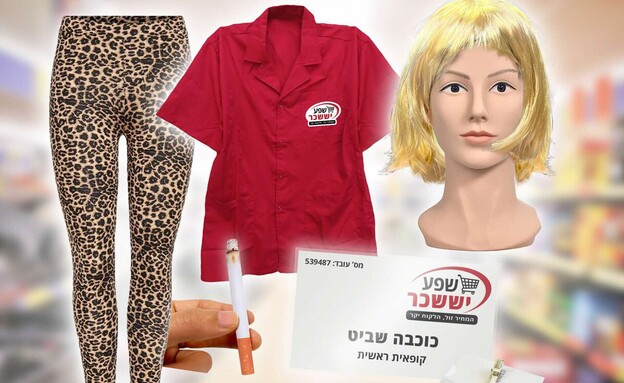 תחפושת כוכבה שביט תחפושת כוכבה שביט