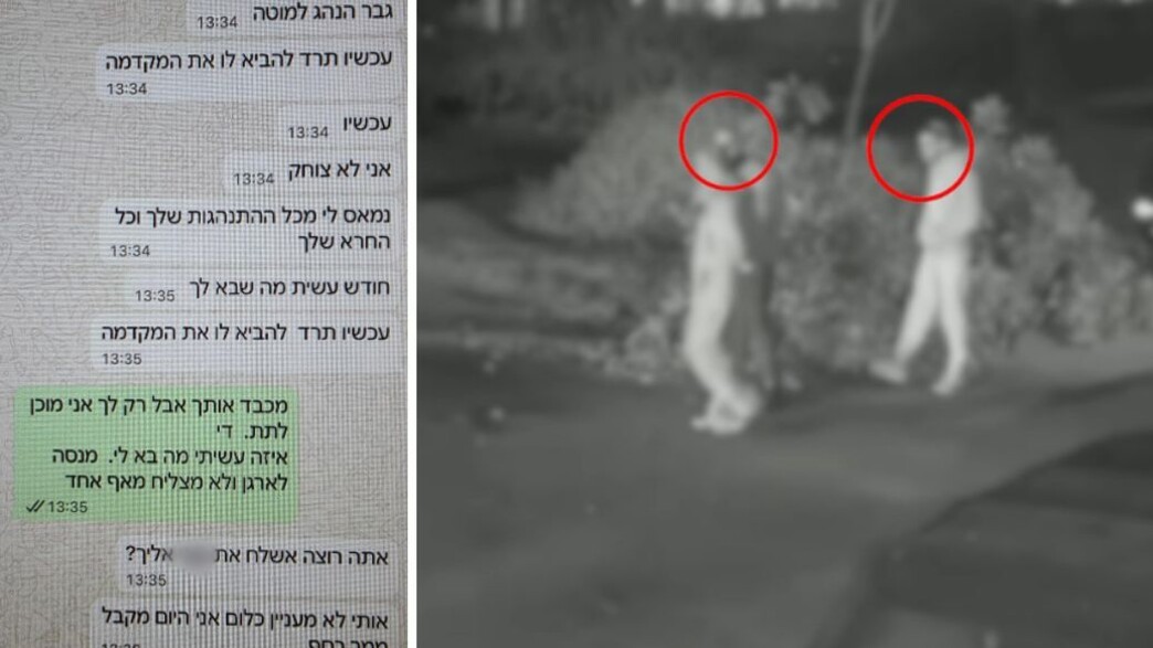 הסחיטה והמעצר