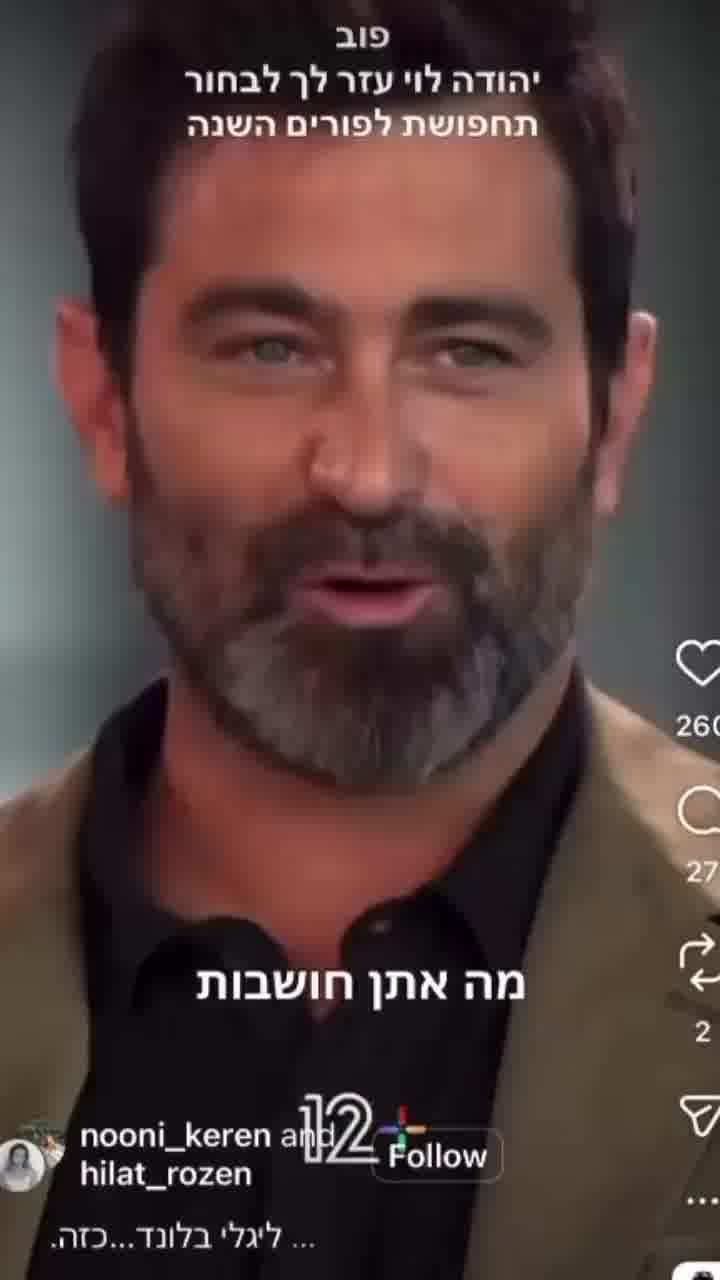 לא רק בלונדינית: איך הערה של יהודה לוי עזרה למתמודדת ״המירוץ למיליון״ לבחור תחפושת לפורים?