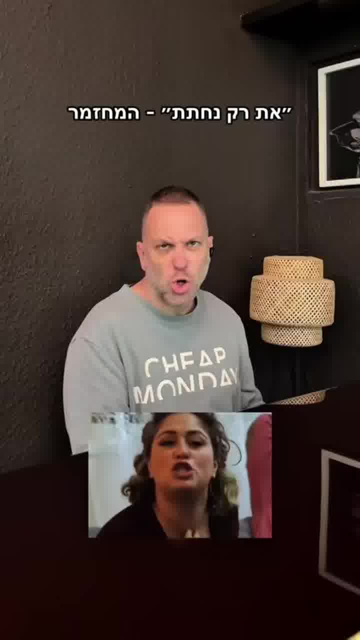 מאיפה יש לך חבר חדש - גרסת המחזמר של אוהד חיטמן