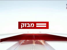 miv9_vtr2_n20260227_v1 (צילום: חדשות)