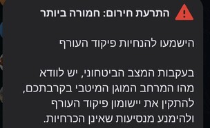 התרעת חירום בכל הארץ בשל מתקפת המנע של ישראל באירא