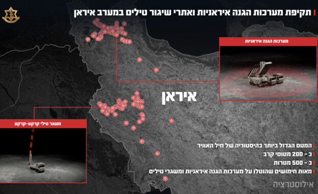 200 מטוסי קרב השלימו פגיעה בתשתיות הטרור של איראן