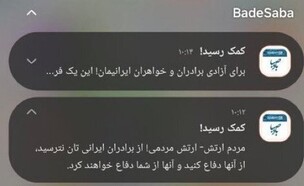 האקרים ישראלים פרצו לאפליקציית תפילה איראנית (צילום: wired)