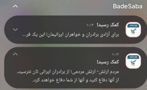 האקרים ישראלים פרצו לאפליקציית תפילה איראנית (צילום: wired)