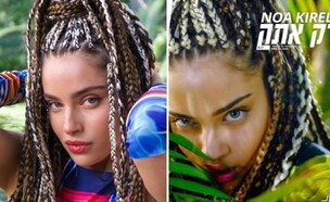 נועה קירל רק אתה