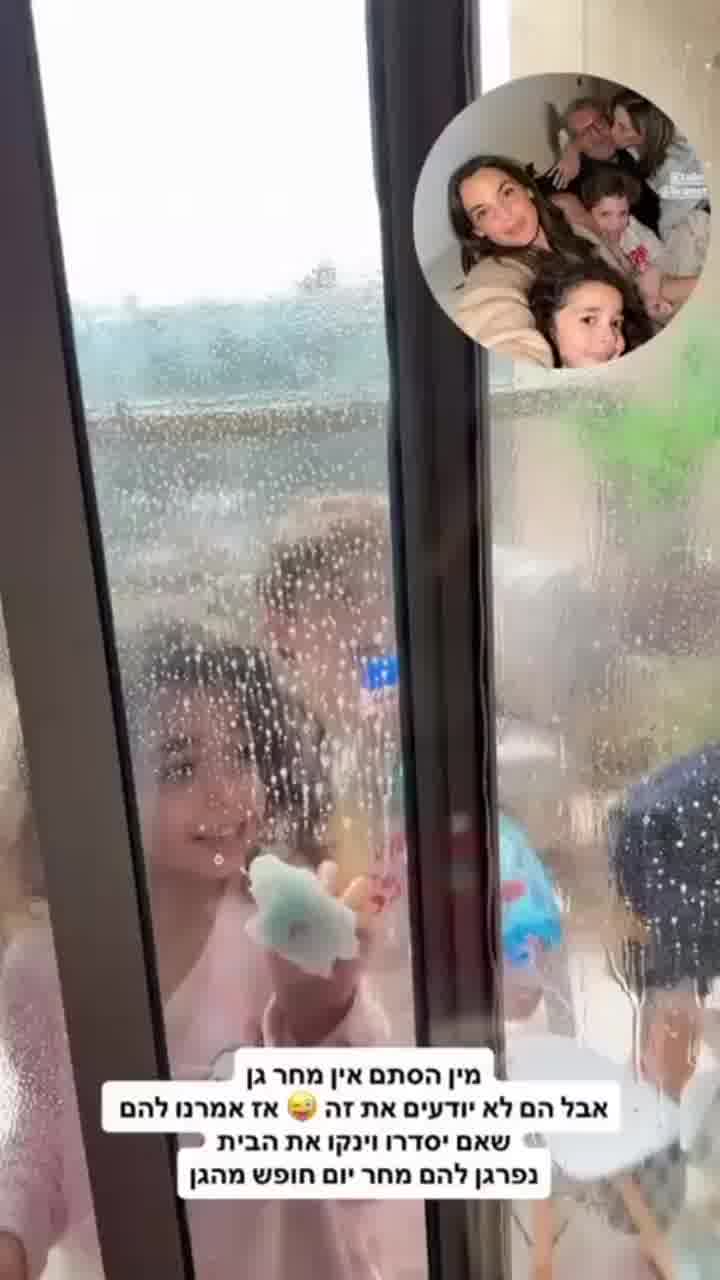 ירדן הראל וטל טלמון ניצלו  את המצב ו"גייסו" את הילדים
לטובת ניקיון הבית