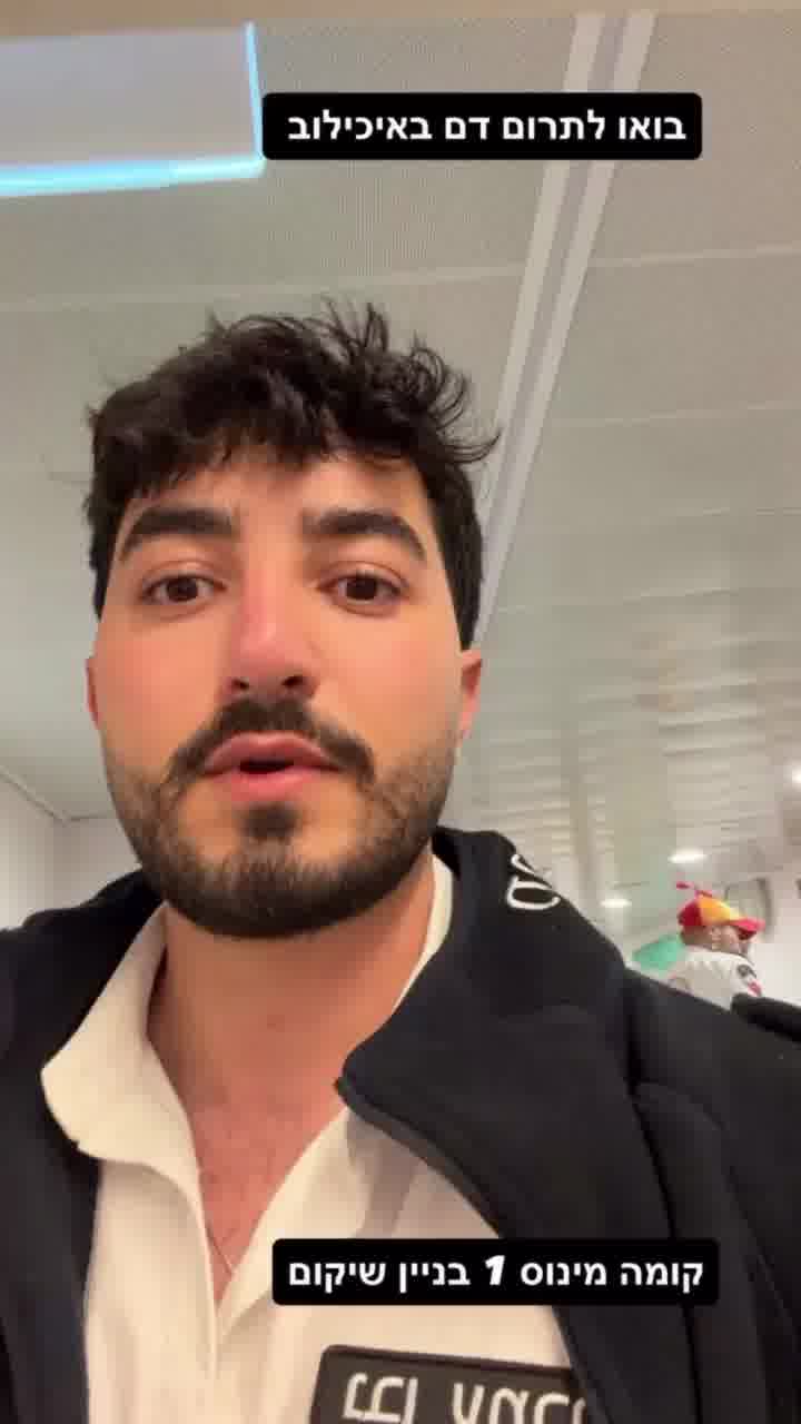 ״בואו לתרום״: יוצר התוכן נבו עמרני התנדב למד״א כדי לקחת מנות דם מתורמים באיכילוב 