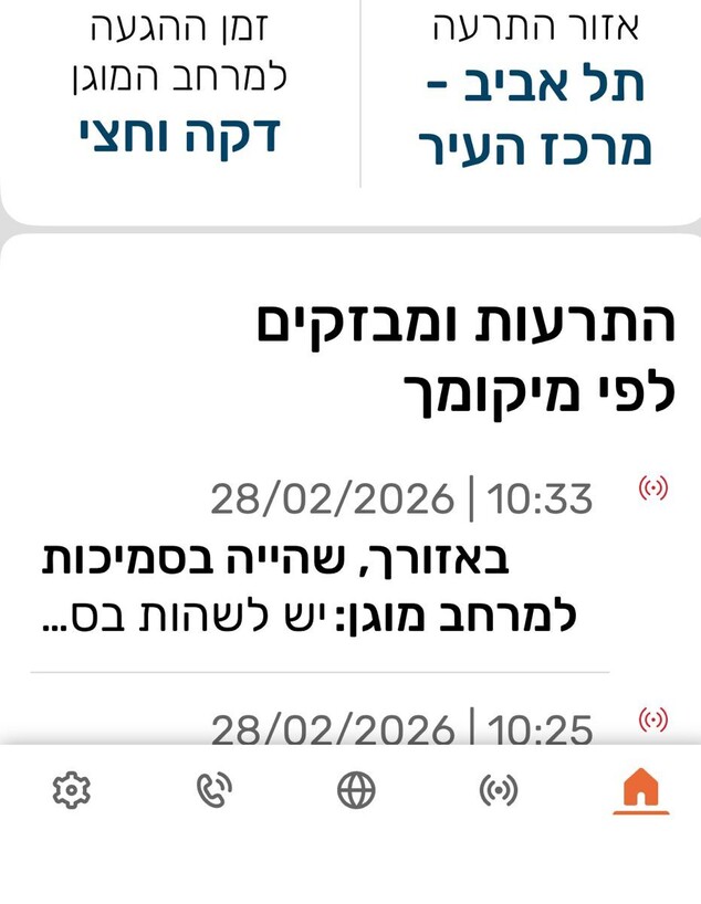 אפליקציית פיקוד העורף לא מתעדכנת אפליקציית פיקוד העורף לא מתעדכנת