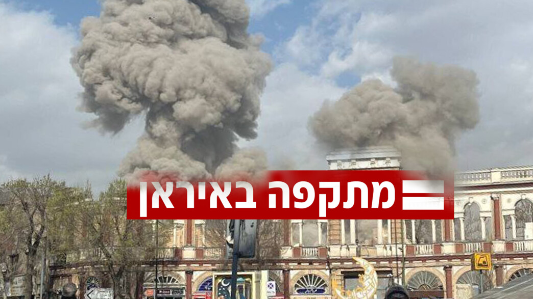 ישראל פתחה במתקפת מנע באיראן, מצב חירום הוכרז בכל המדינה | N12