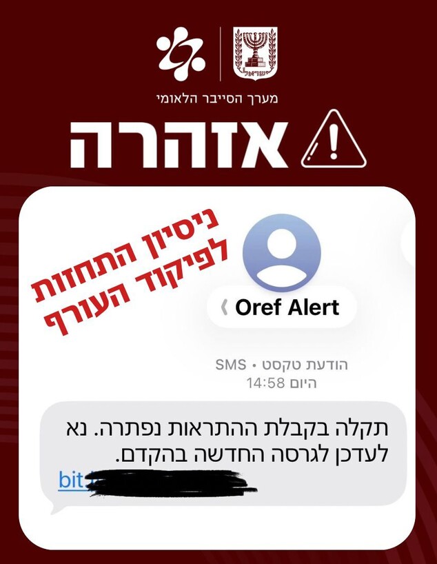מערך הסייבר פישינג פיקוד העורף מערך הסייבר פישינג פיקוד העורף