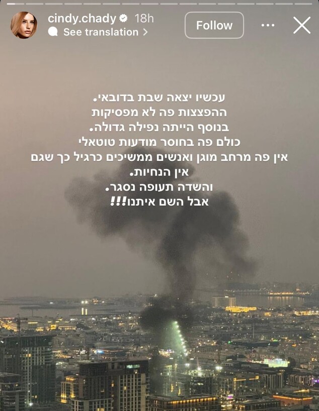 סנדי צ'אדי תקועה בדובאי