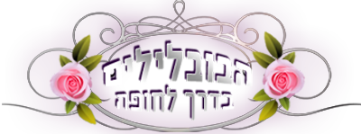 לוגו הבובלילים