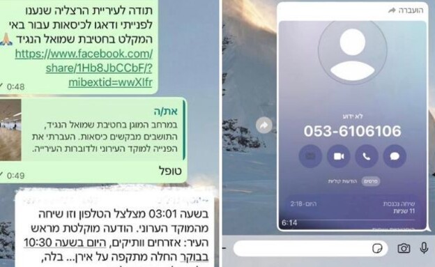 השיחה שעוררה בהלה וכעס בהרצליה