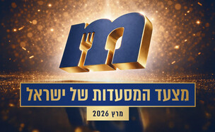 מצעד המסעדות מרץ 2026 פותחת (צילום: סטודיו mako)