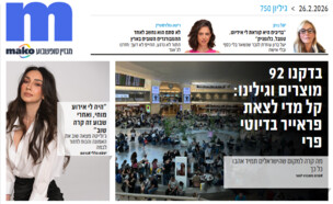 ארכיון 750 (צילום: mako)