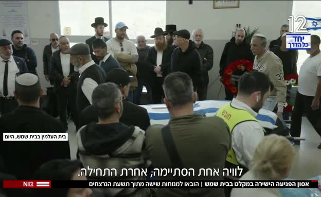 אסון הפגיעה הישירה במקלט בבית שמש