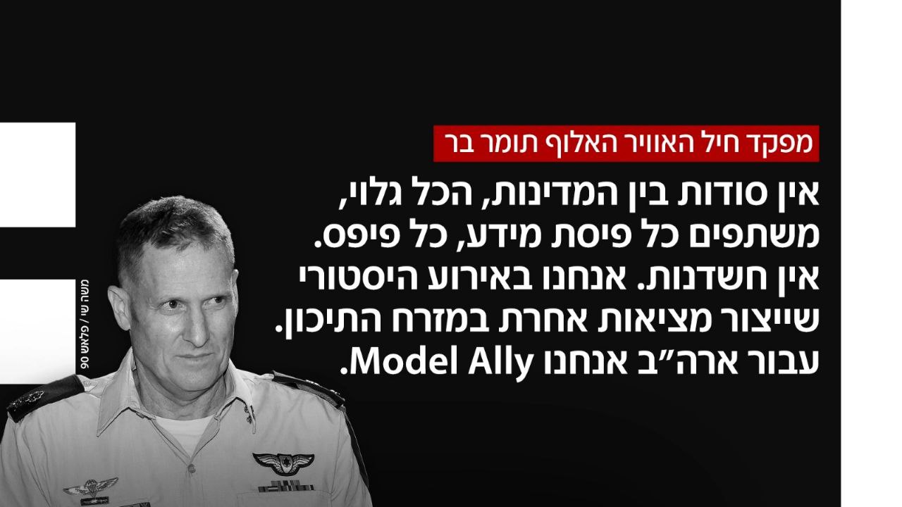 מפקד חיל האוויר, תומר בר, על שיתוף הפעולה עם האמרי מפקד חיל האוויר, תומר בר, על שיתוף הפעולה עם האמרי