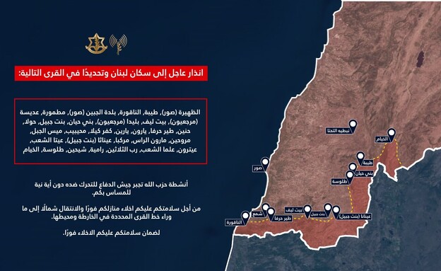 דובר צה"ל בערבית בהתרעת פינוי לתושבים בדרום לבנון דובר צה"ל בערבית בהתרעת פינוי לתושבים בדרום לבנון