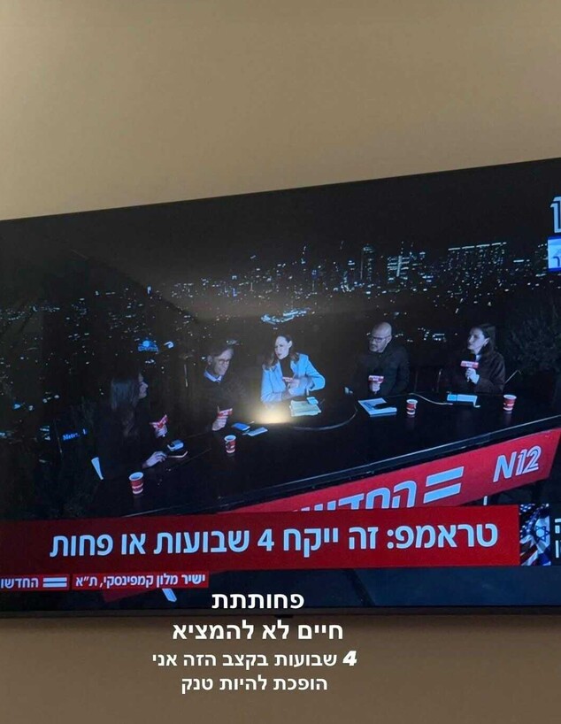 מיכל פרס מגיבה להצהרה של טראמפ 