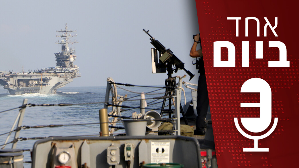 פודקאסט "אחד ביום" 