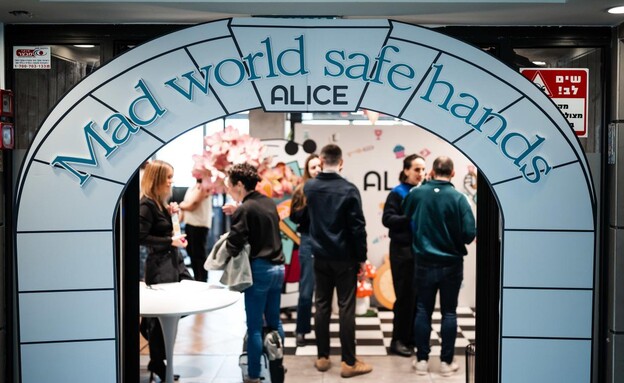 חברת אליס חברת אליס