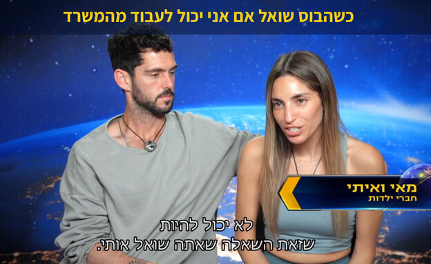 ממים "המירוץ למיליון"