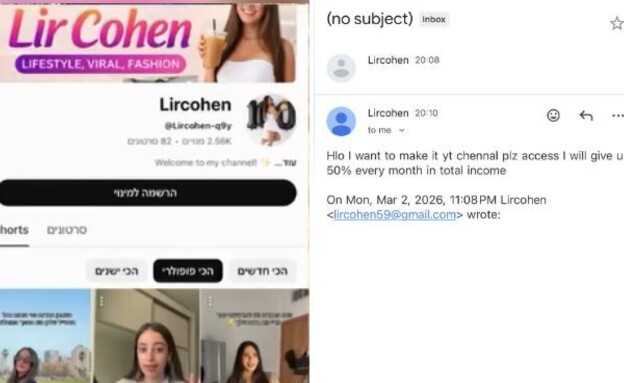 המתחזה של ליר כהן