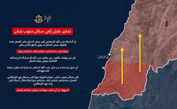 צה"ל בהודעת פינוי לתושבי דרום לבנון