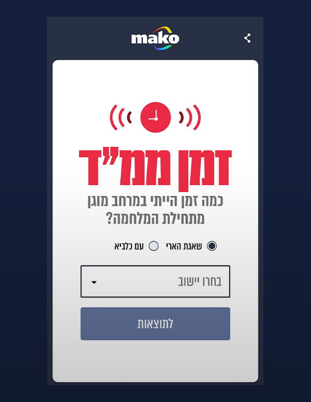 זמן ממ"ד