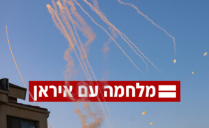 מלחמה עם איראן (צילום: דוד כהן, פלאש 90)