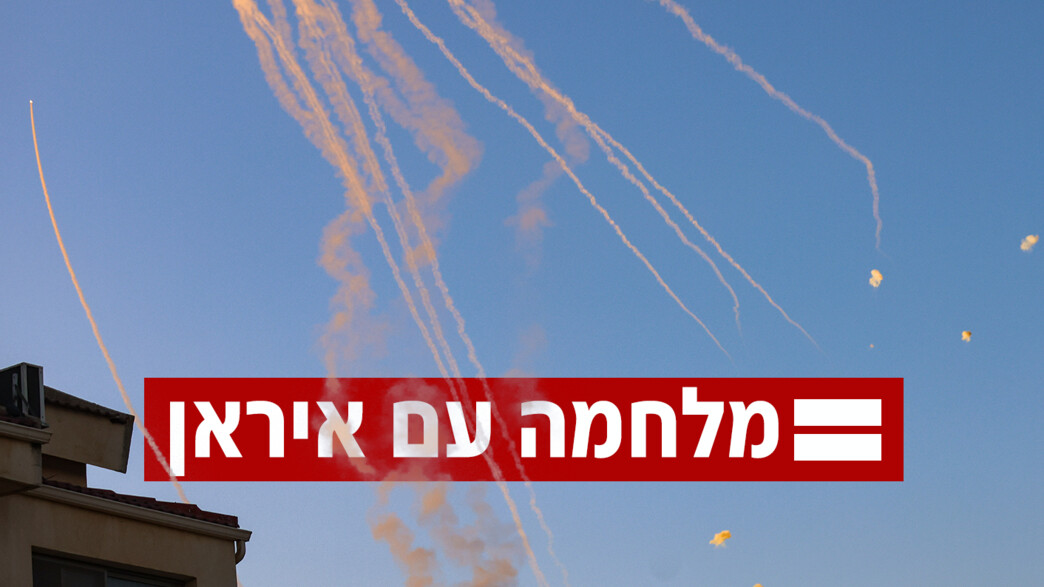 מלחמה עם איראן