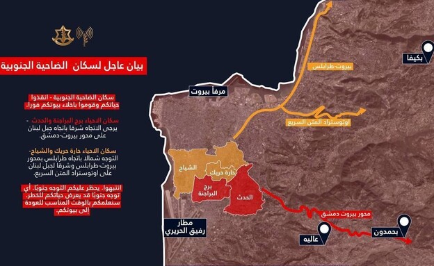 התרעת פינוי של דובר צה"ל בערבית לכל הדאחיה