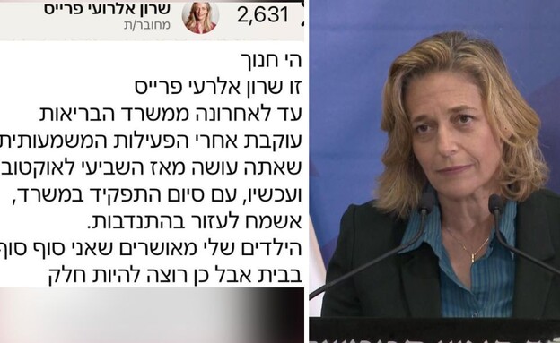 אלרועי מתנדבת