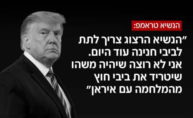 הנשיא טראמפ על הרצוג: "צריך לתת לביבי חנינה עוד הי
