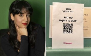 Hooked, נועה ברזאני (צילום: באדיבות המצולם)