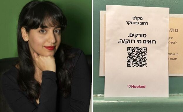 Hooked, נועה ברזאני (צילום: באדיבות המצולם)