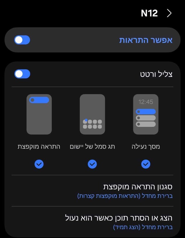 פתיחת התראות פוש ב-N12 אנדרואיד