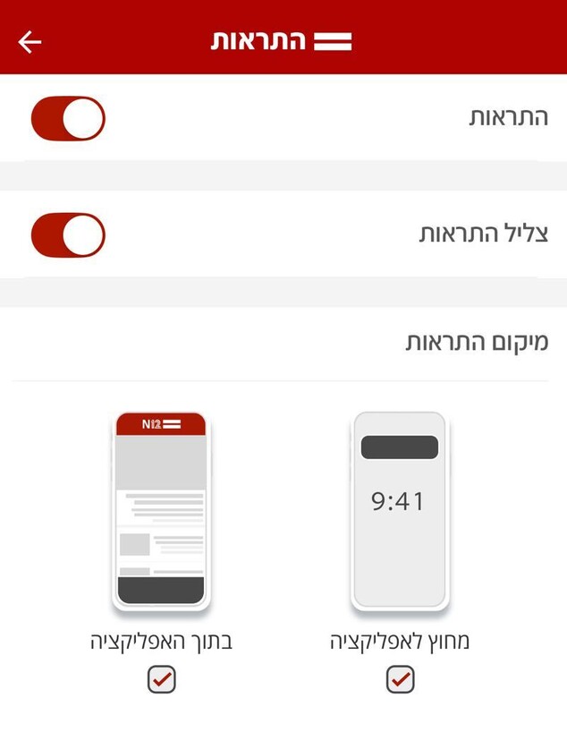 פתיחת התראות פוש בN12