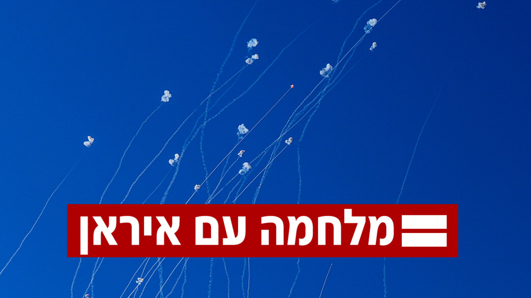 המלחמה עם איראן | כל העדכונים