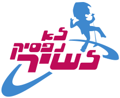 לוגו לא נפסיק לשיר 1