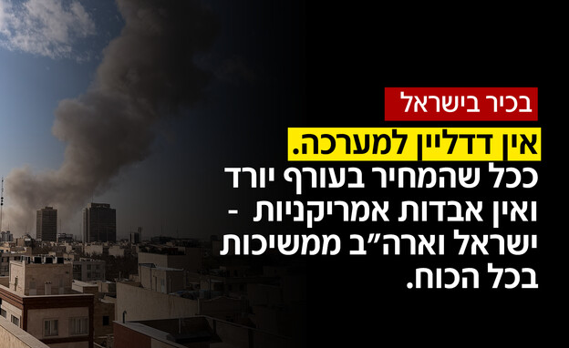 בכיר ישראלי: "אין דדליין"