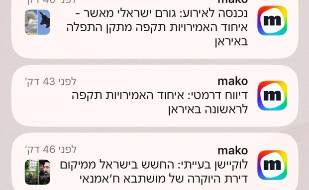 פושים אפליקציית mako (צילום: mako)
